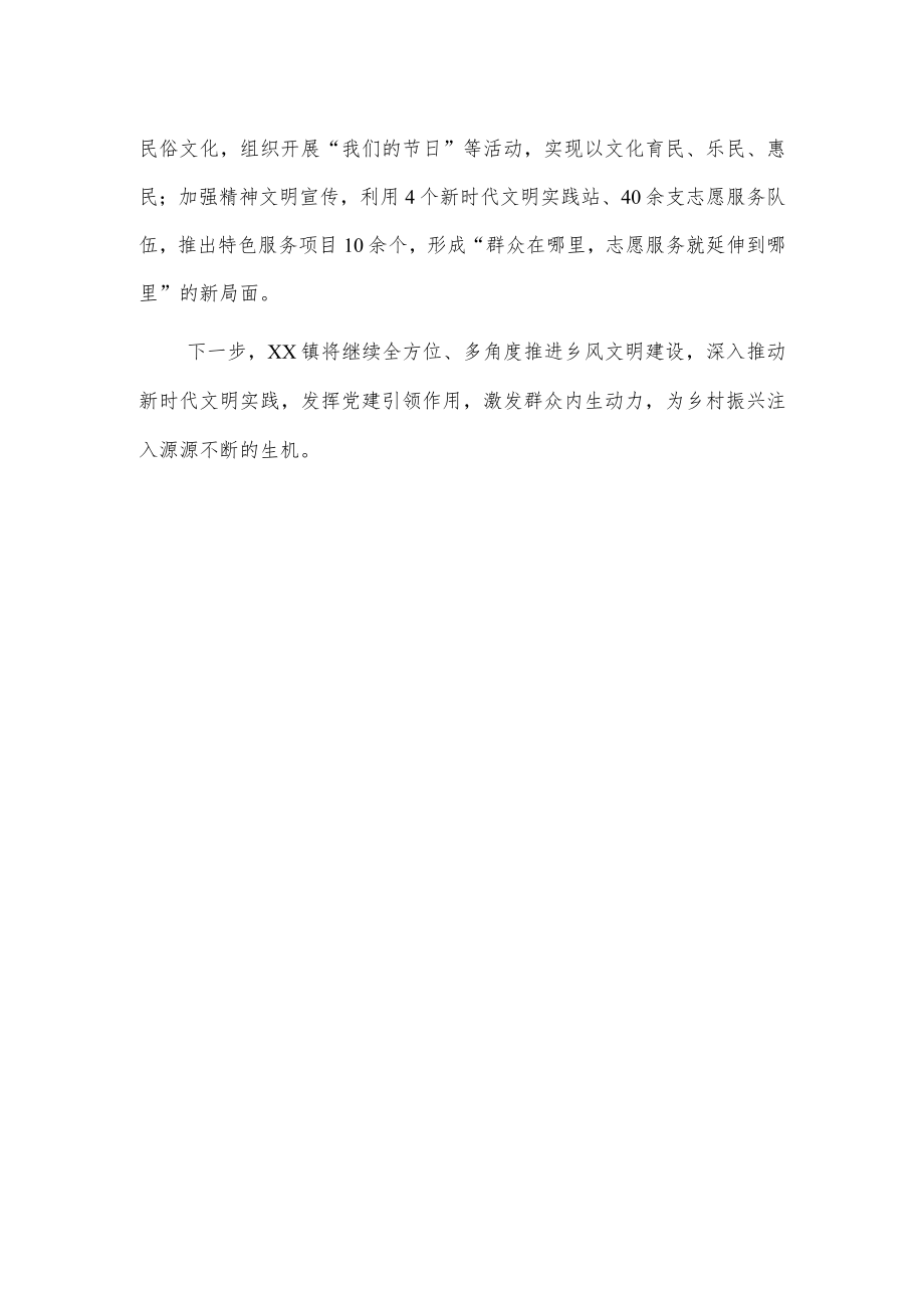 xx镇推进乡村文明建设报告.docx_第2页