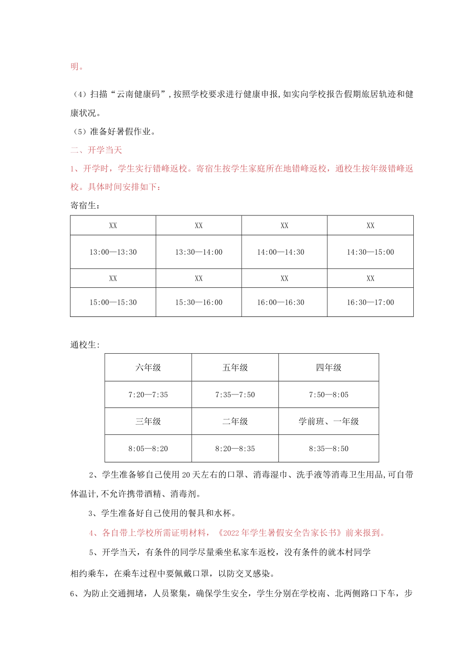 X小学2022开学告知书.docx_第2页