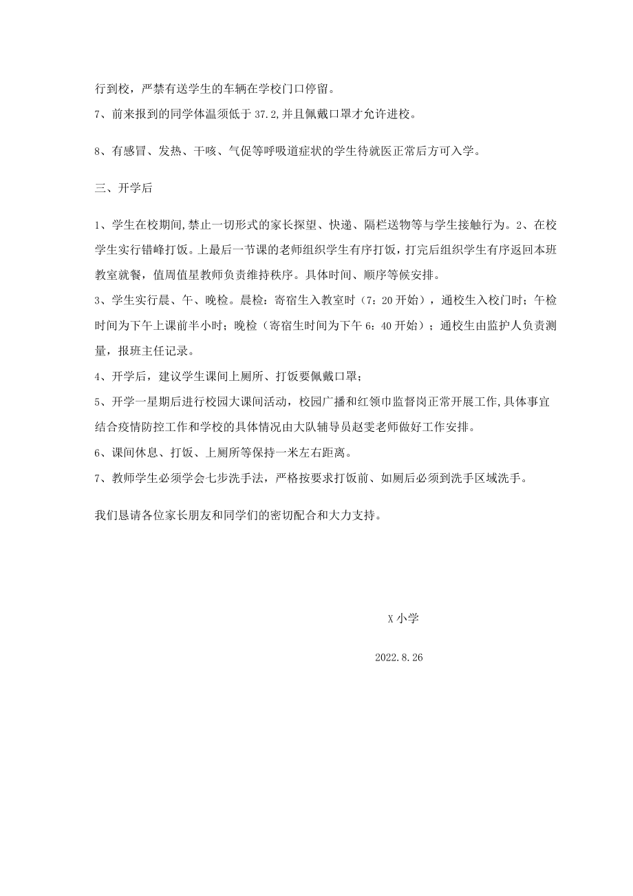 X小学2022开学告知书.docx_第3页