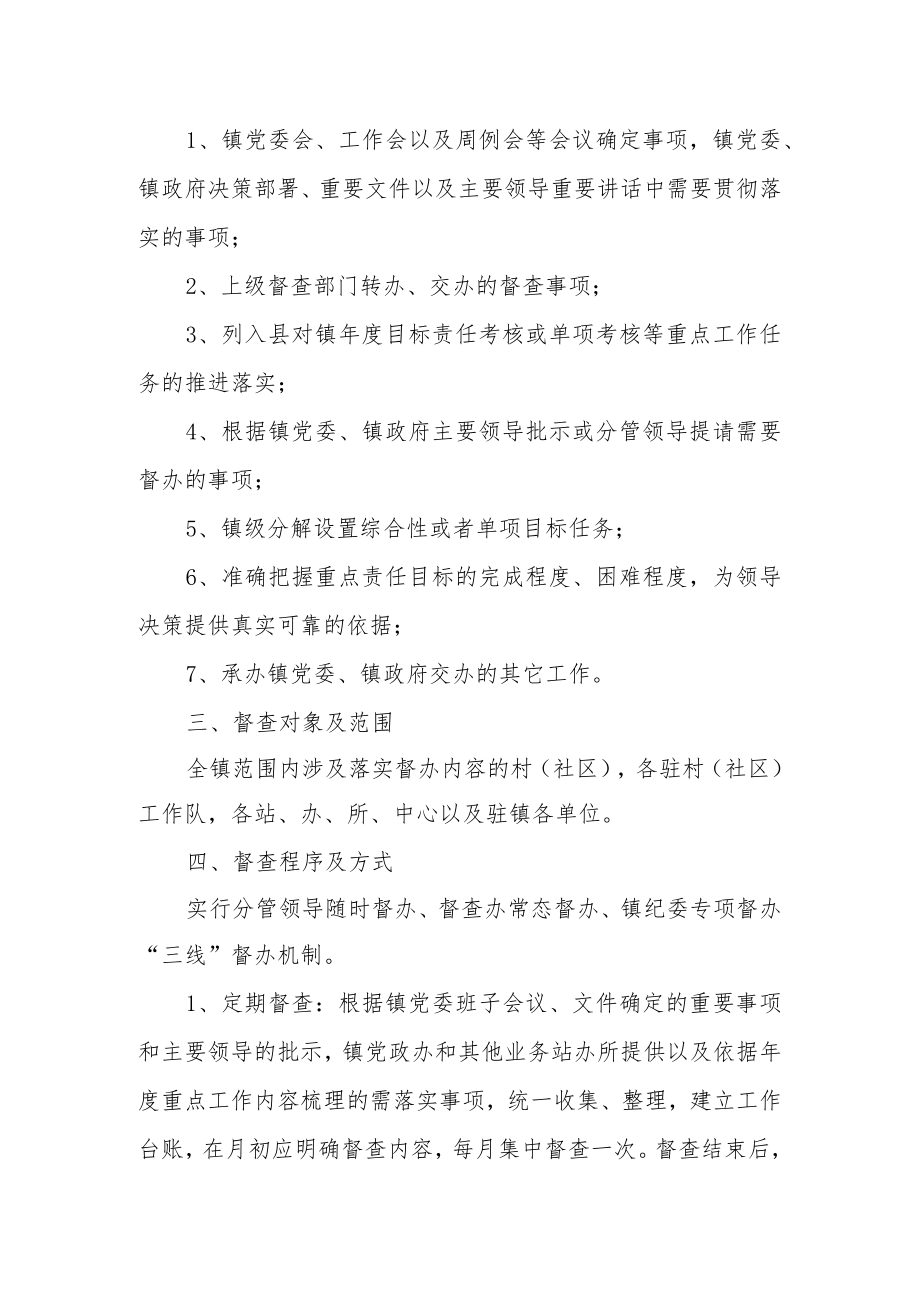 XX镇重点工作督查办法.docx_第2页