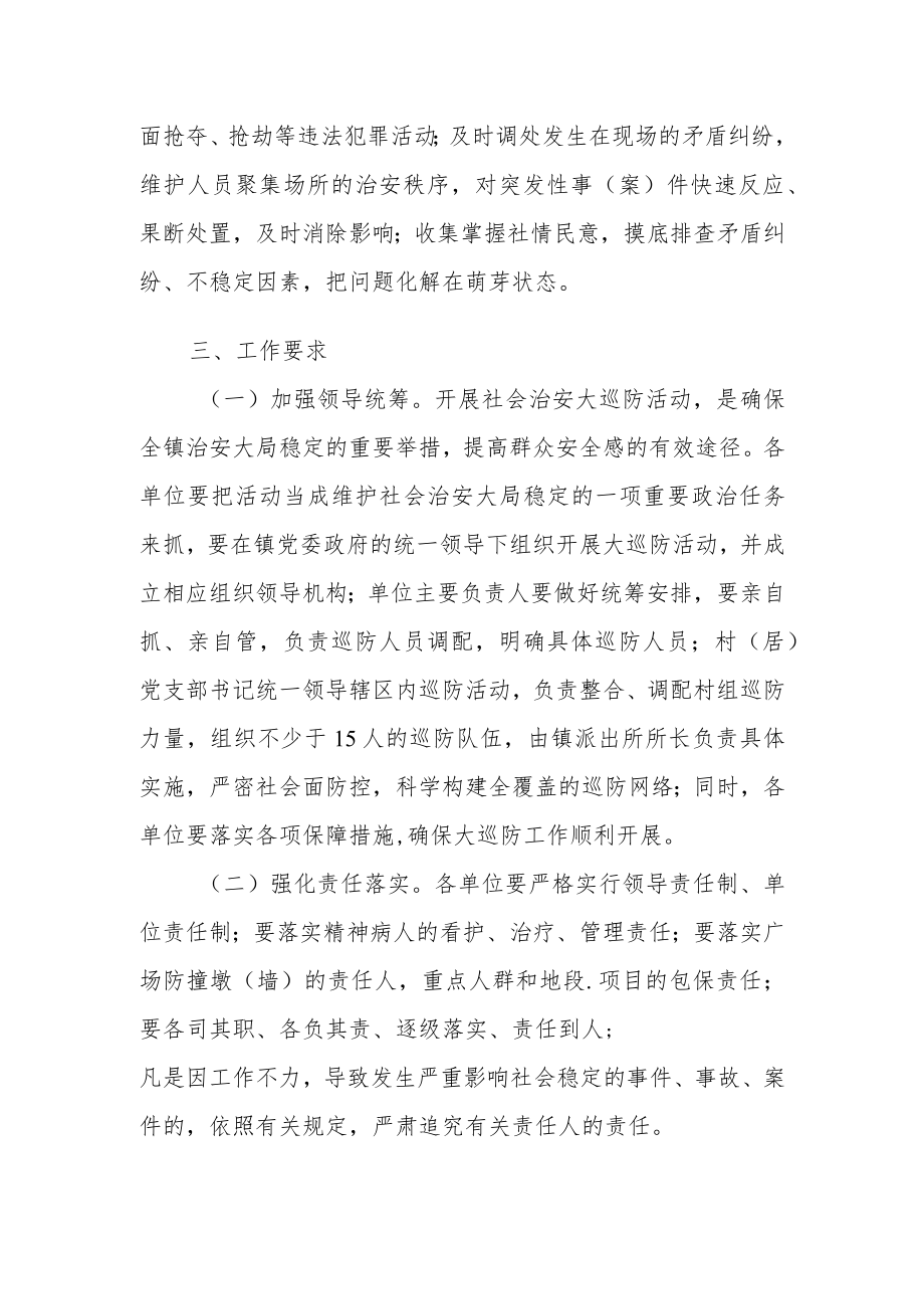 XX镇社会治安大巡防活动实施方案.docx_第3页