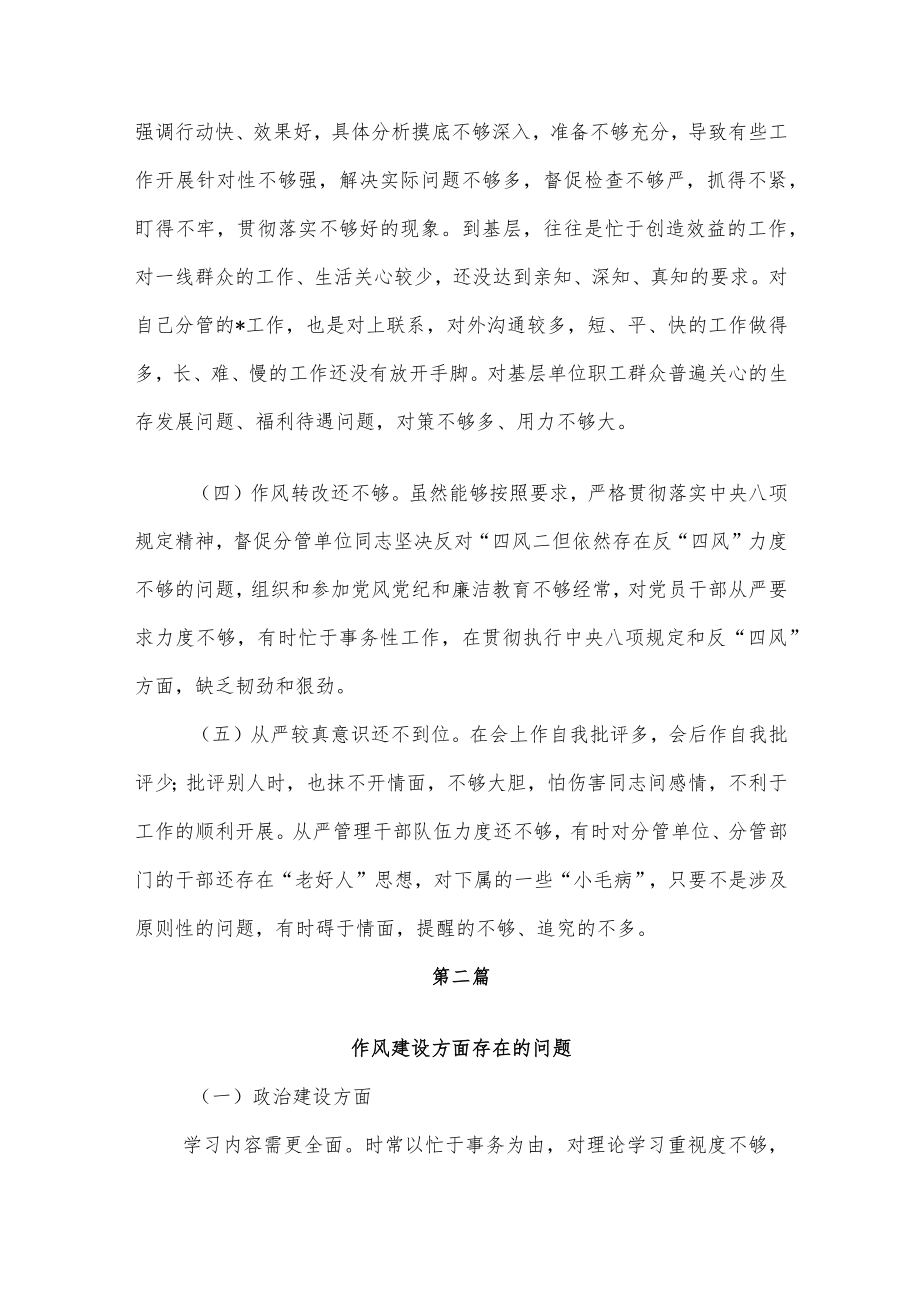 “严守纪律规矩 加强作风建设”组织生活会个人对照检查材料检视查摆的问题12篇.docx_第2页