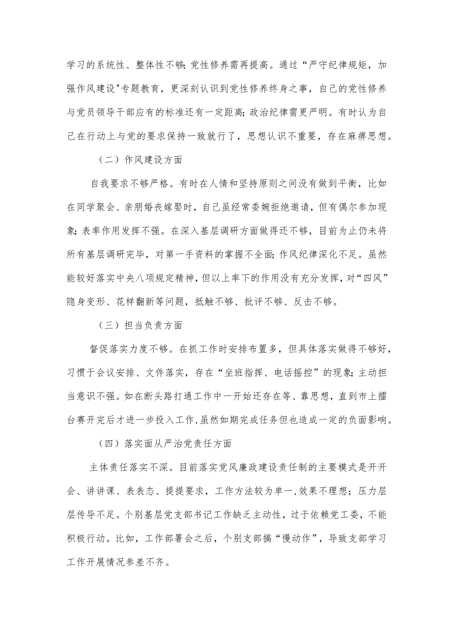 “严守纪律规矩 加强作风建设”组织生活会个人对照检查材料检视查摆的问题12篇.docx_第3页