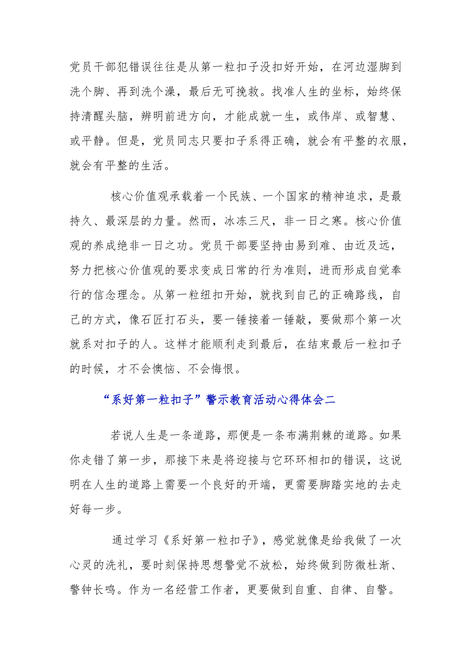 “系好第一粒扣子”警示教育活动心得体会.docx_第2页