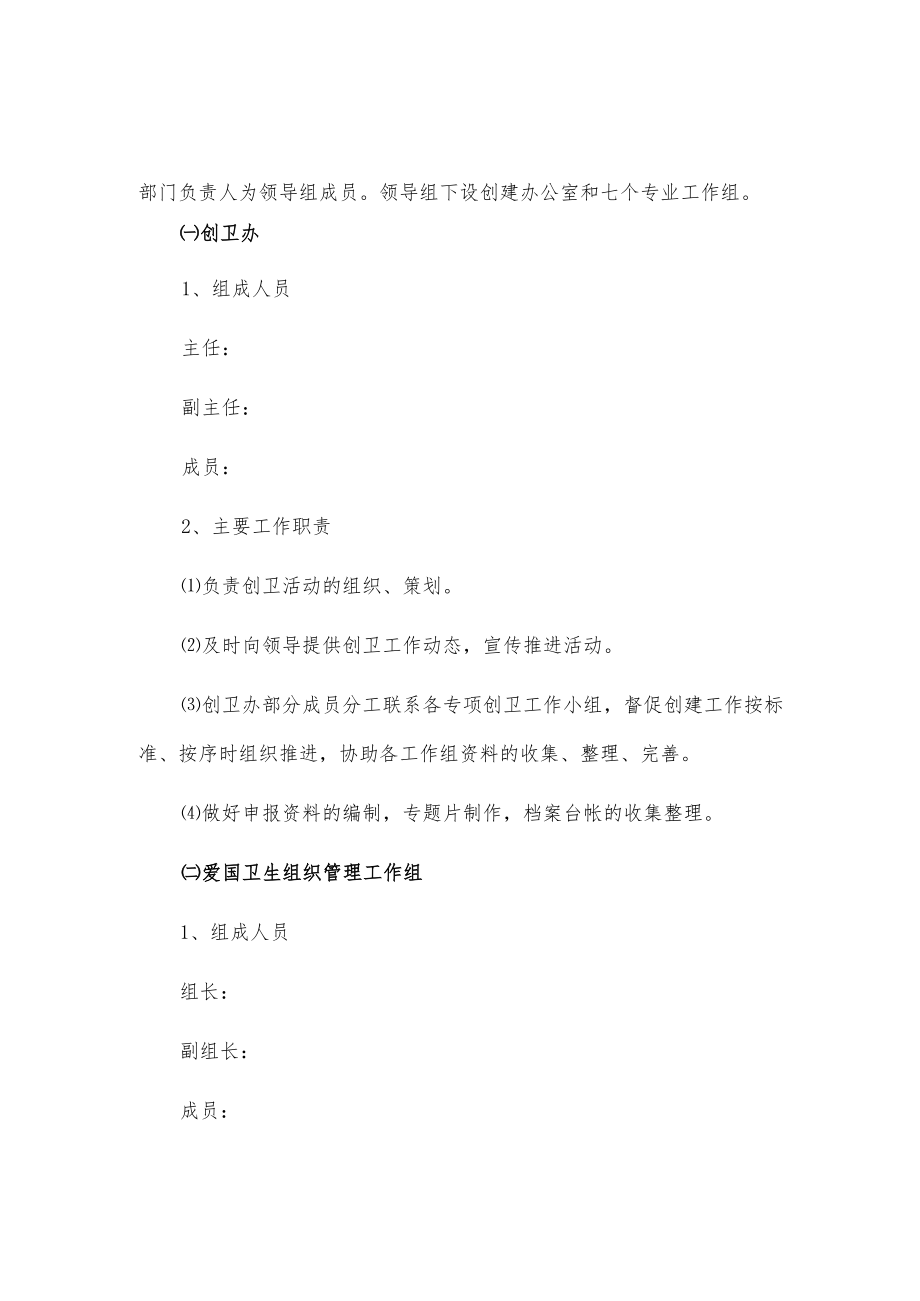 xx镇创建国家卫生镇工作方案.docx_第2页