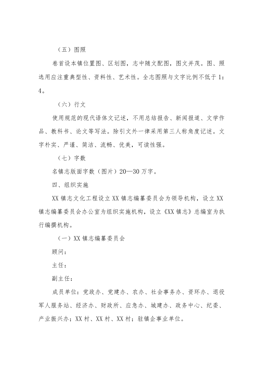 XX镇志文化工程实施方案.docx_第3页