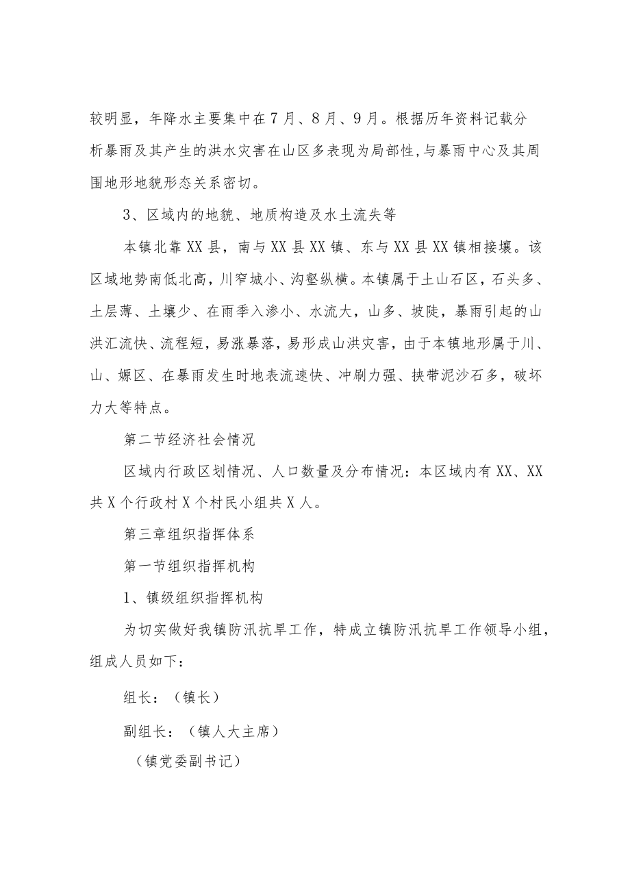 XX镇防汛预案.docx_第2页