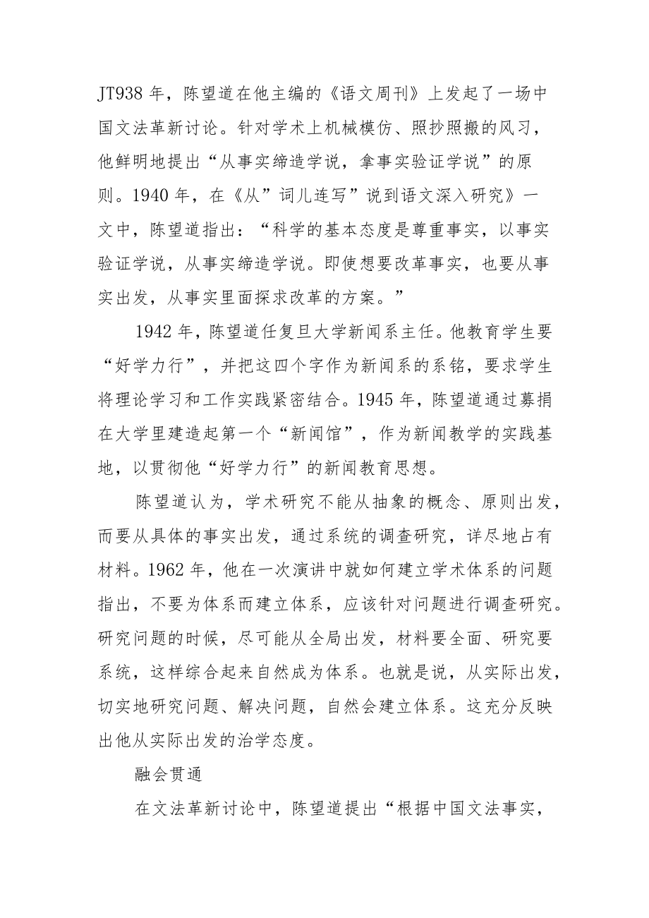 “学就是原理术就是应用”—陈望道的治学之道.docx_第2页