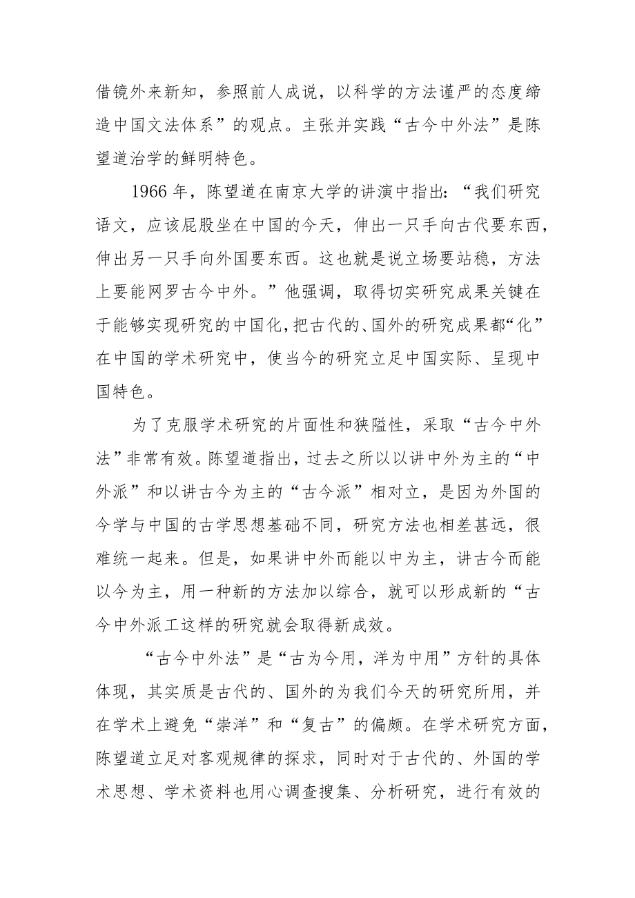 “学就是原理术就是应用”—陈望道的治学之道.docx_第3页