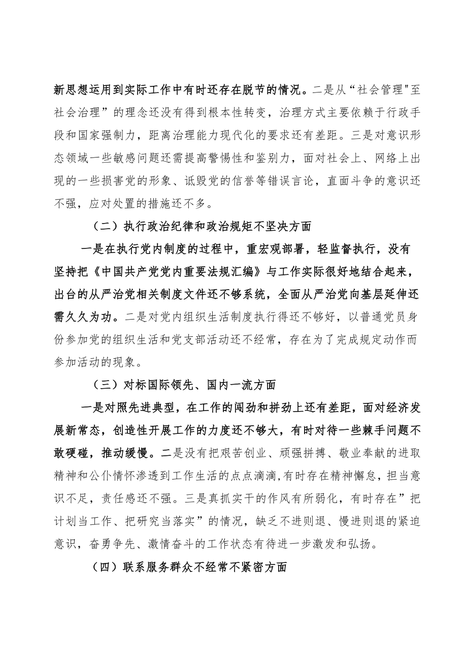 “迎盛会、铸忠诚、强担当、创业绩”个人对照剖析检视材料整理.docx_第2页