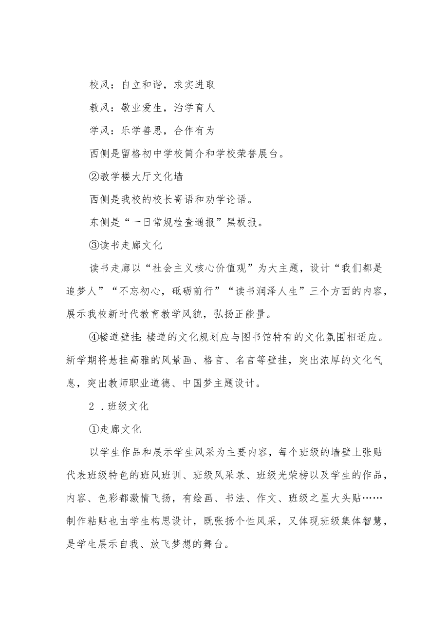 XX镇初级中学学校校园文化规划方案.docx_第2页