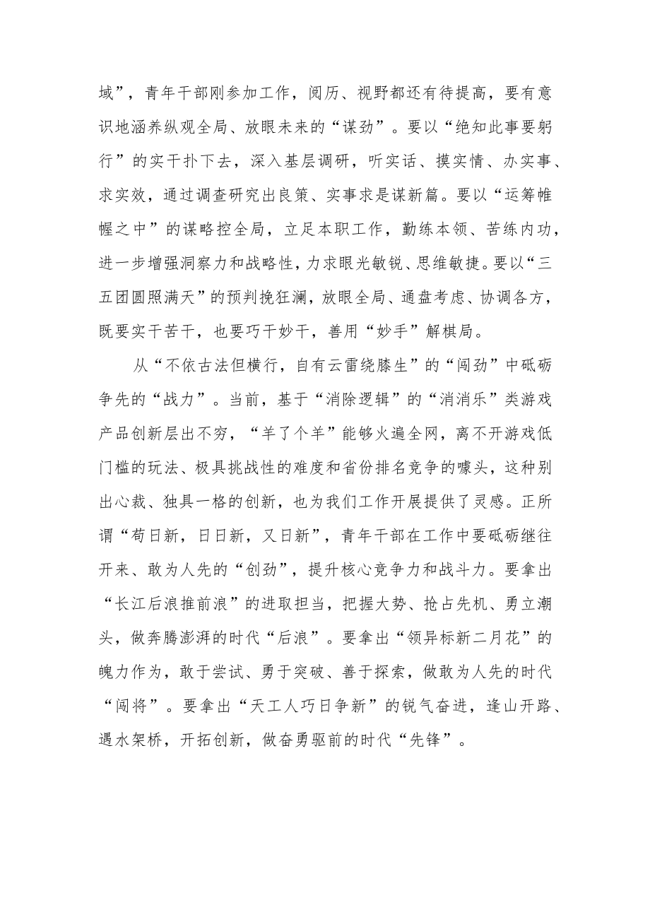 “羊了个羊”小游戏火遍全网现象学习心得.docx_第2页