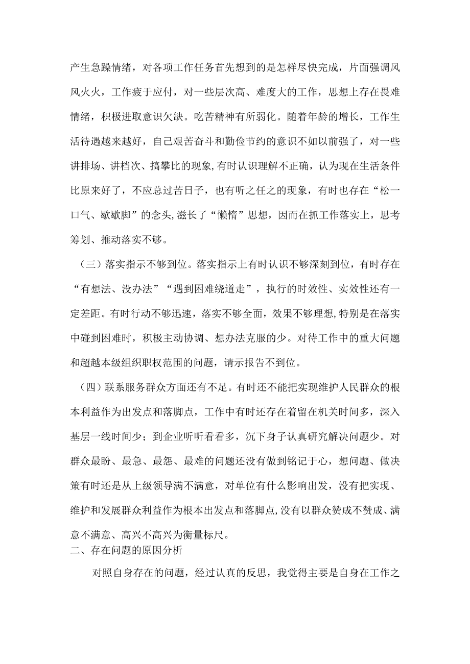 “严守纪律规矩加强作风建设”组织生活会个人对照检查材料合集 七篇.docx_第2页