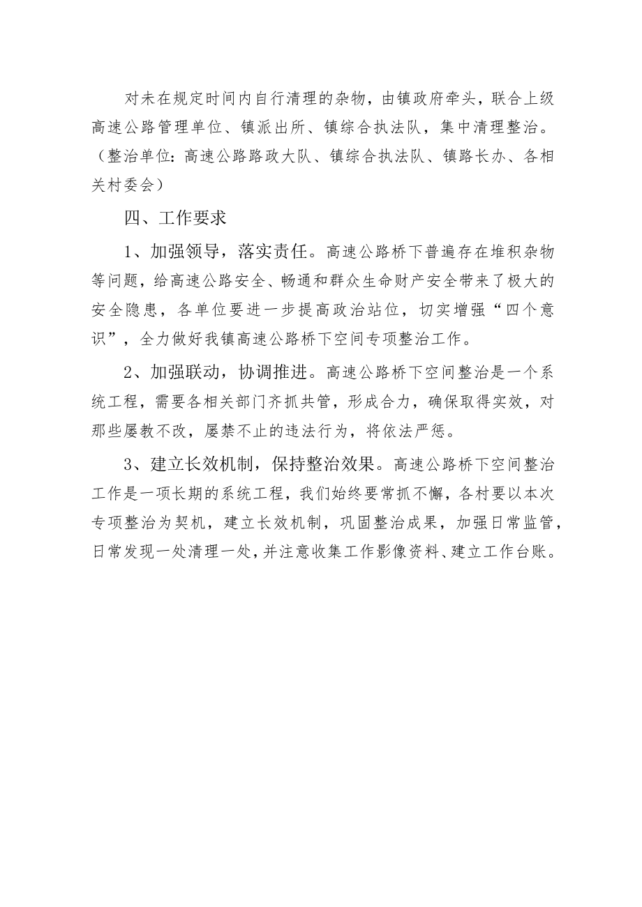 XX镇高速公路桥下路域环境专项整治.docx_第2页