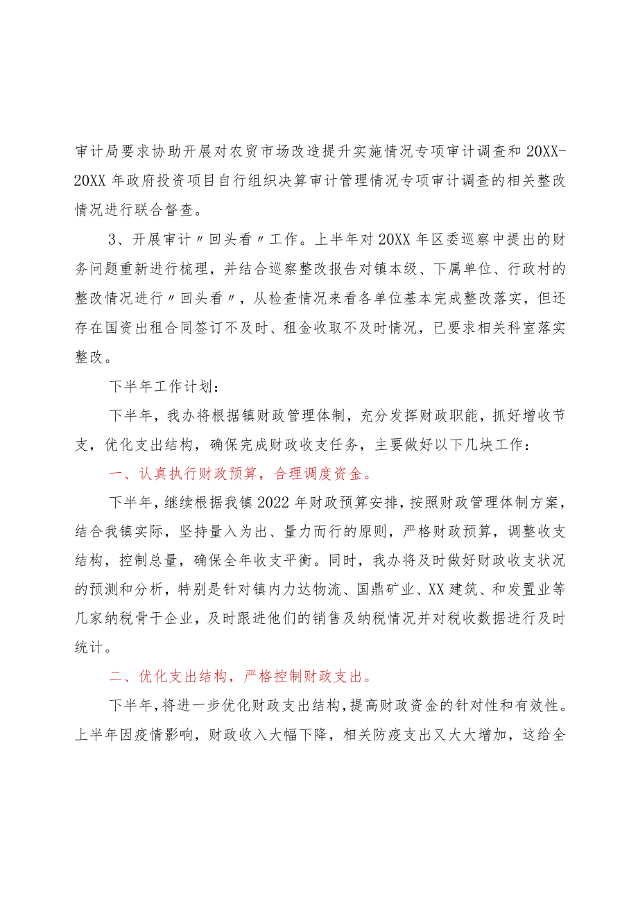 xx镇财政管理办公室上半工作总结和下半工作计划.docx_第3页