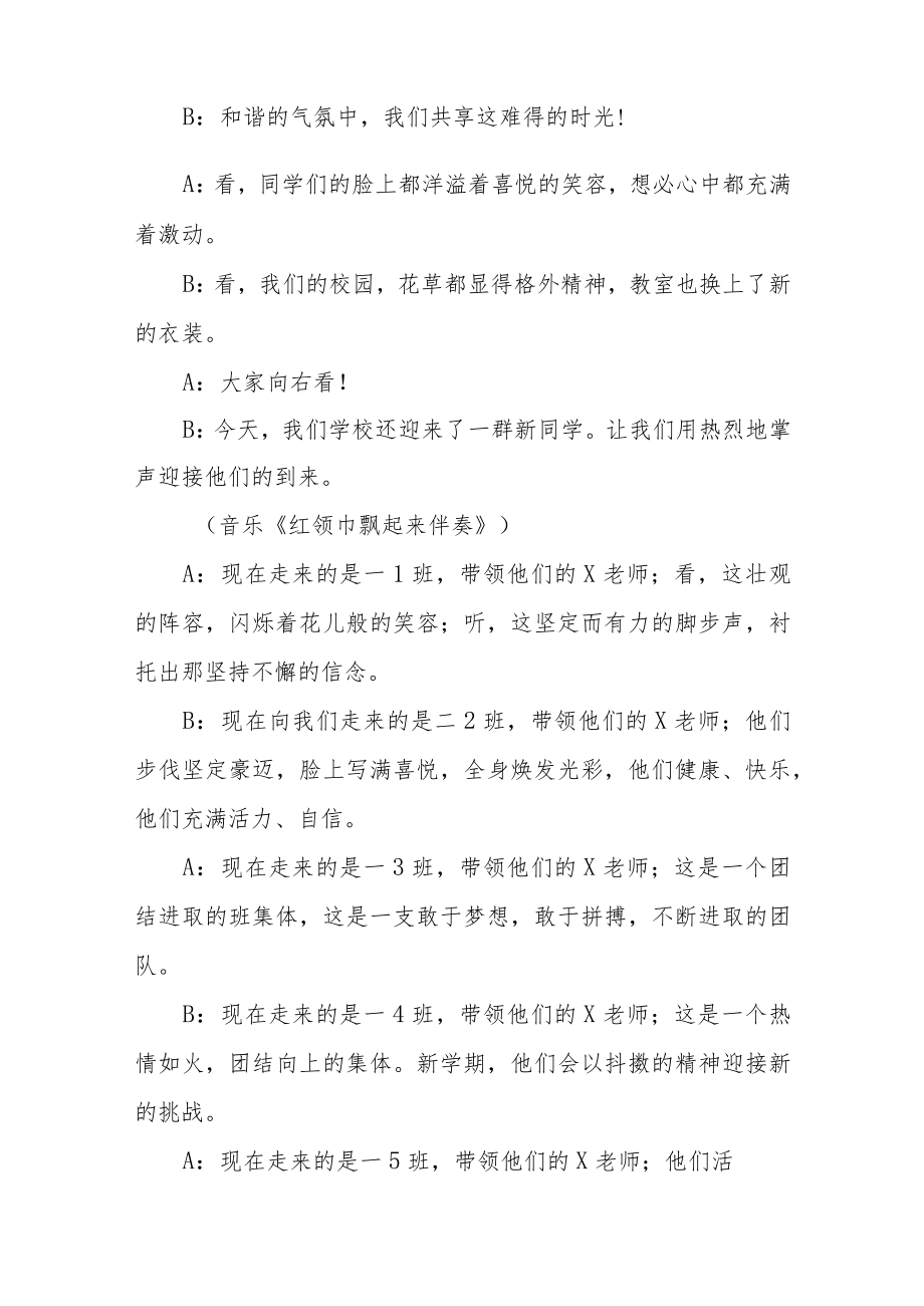 “喜迎党的二十大 启航新未来”开学典礼活动方案.docx_第3页