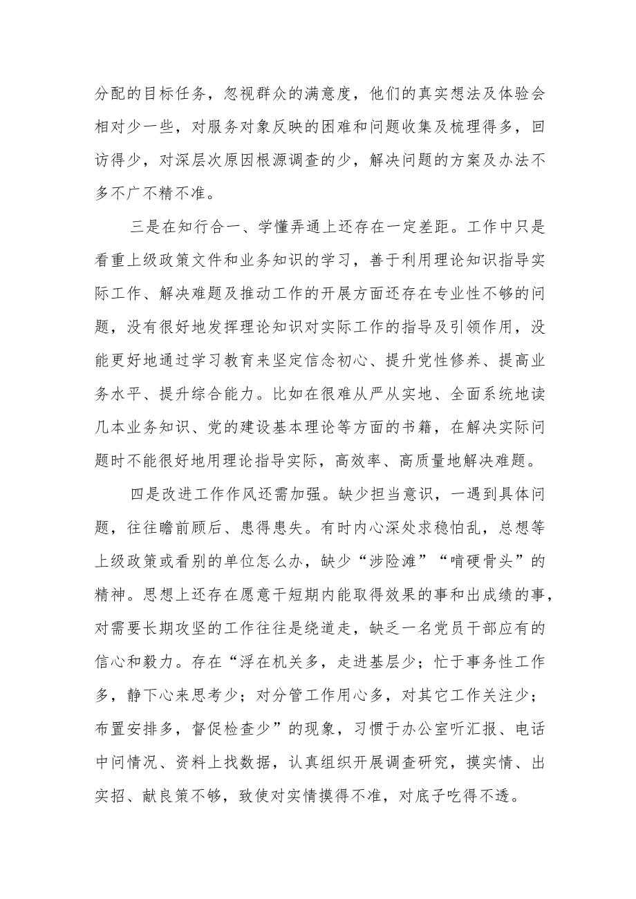 “严守纪律规矩加强作风建设”组织生活会个人对照检查剖析材料四篇.docx_第2页