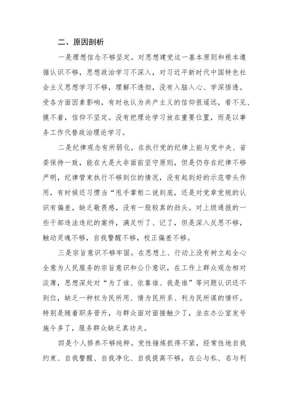 “严守纪律规矩加强作风建设”组织生活会个人对照检查剖析材料四篇.docx_第3页