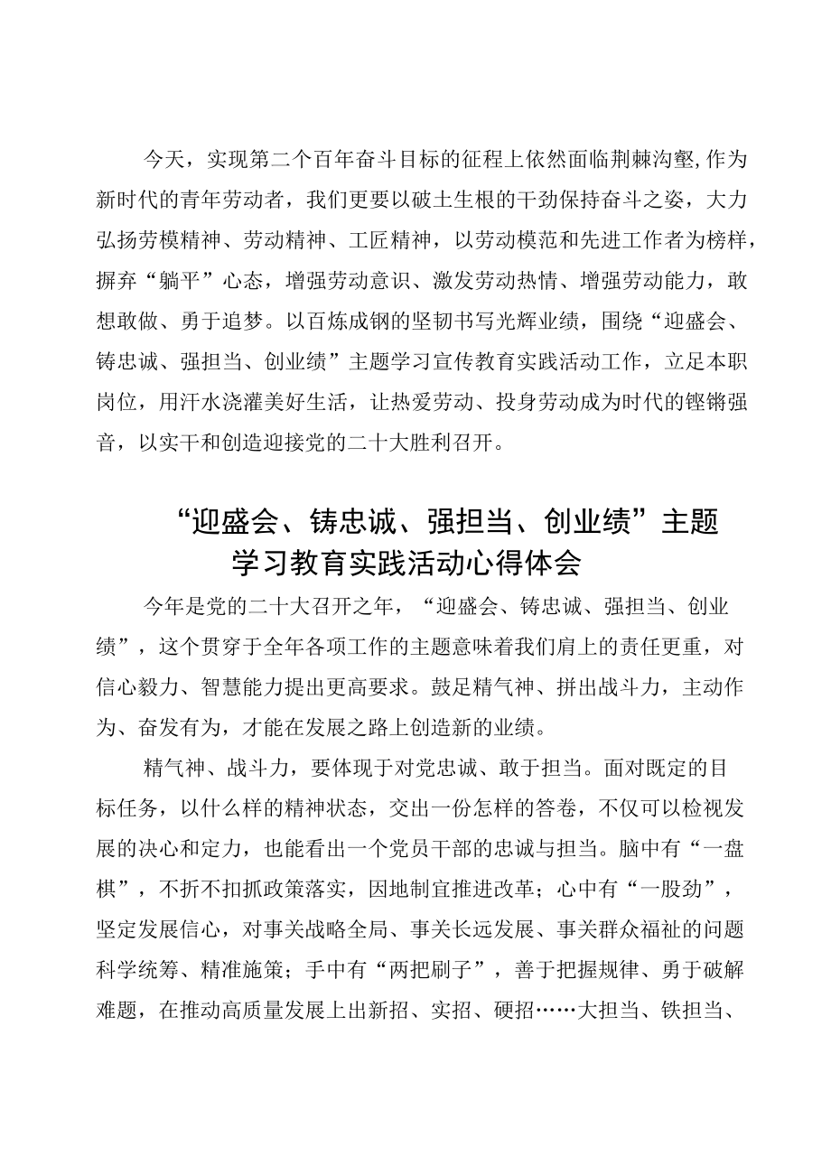 “迎盛会、铸忠诚、强担当、创业绩”党课讲稿供参考.docx_第2页