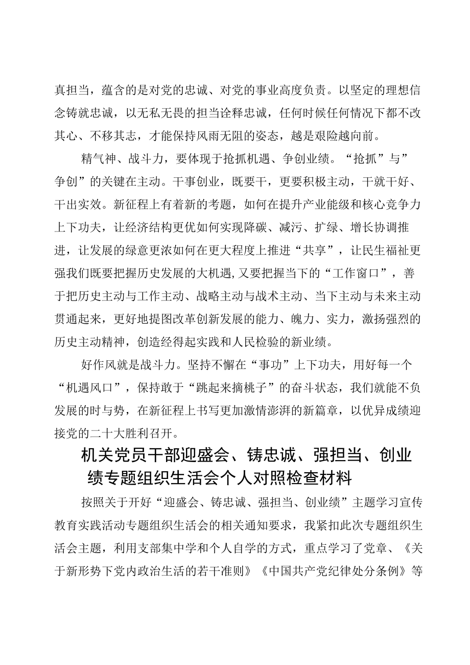 “迎盛会、铸忠诚、强担当、创业绩”党课讲稿供参考.docx_第3页