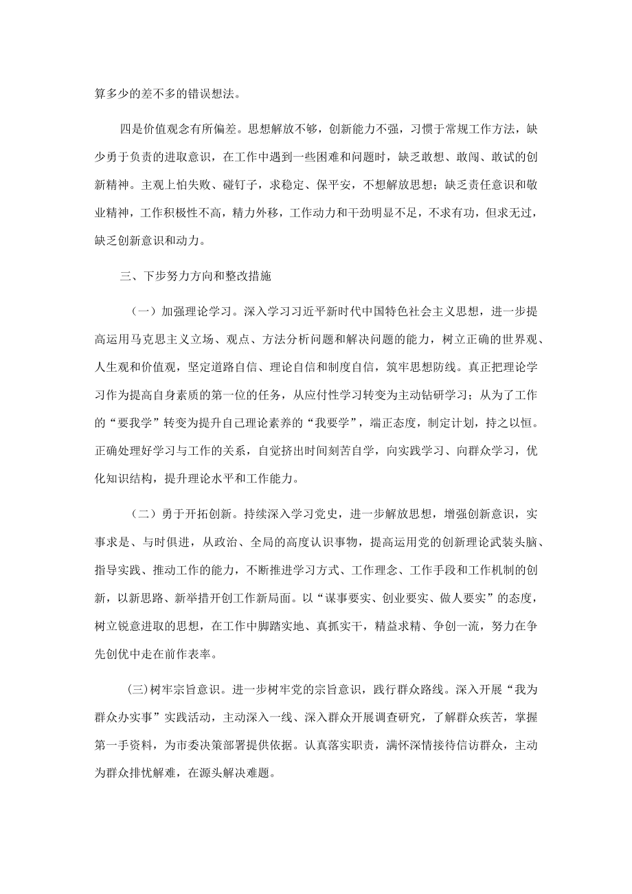 “严守纪律规矩加强作风建设”个人对照检查材料（领导干部）.docx_第3页