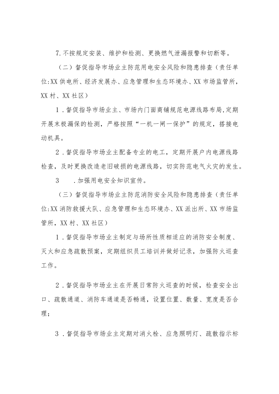 XX镇农贸市场安全专项整治工作实施方案.docx_第3页