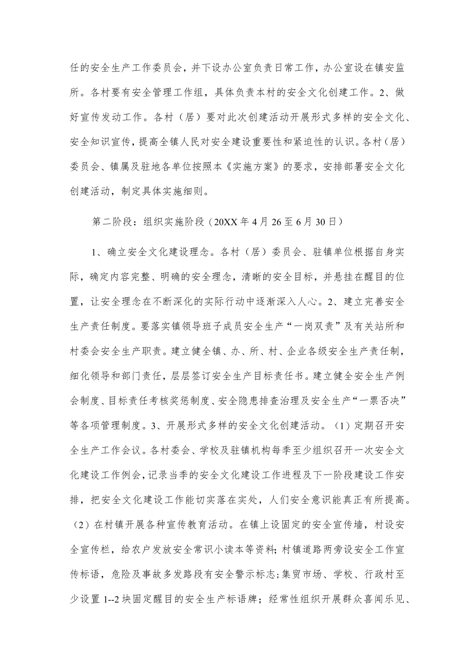 xx镇安全文化建设示范单位创建活动实施方案.docx_第2页