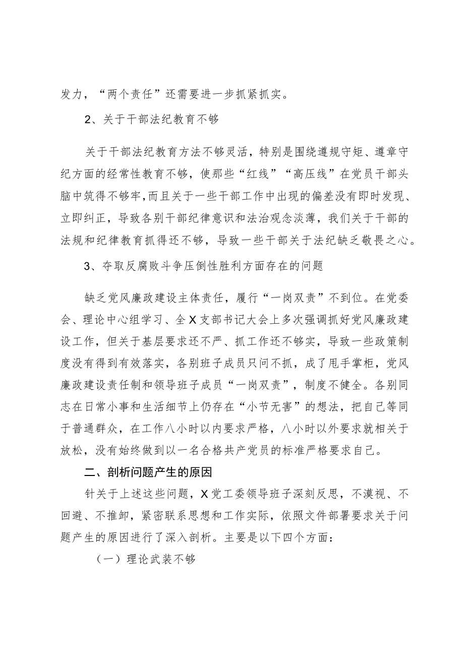 “以案促改”专题民主生活会对照检查材料.docx_第3页