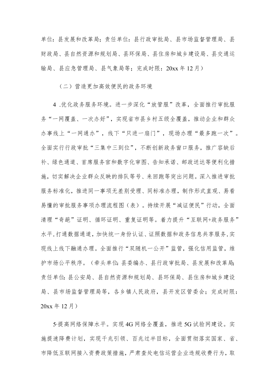 x县关于进一步优化营商环境的工作方案.docx_第3页