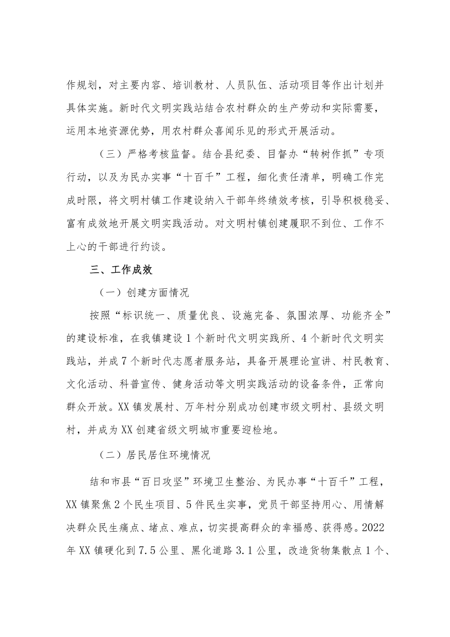 XX镇文明村镇建设情况汇报.docx_第2页