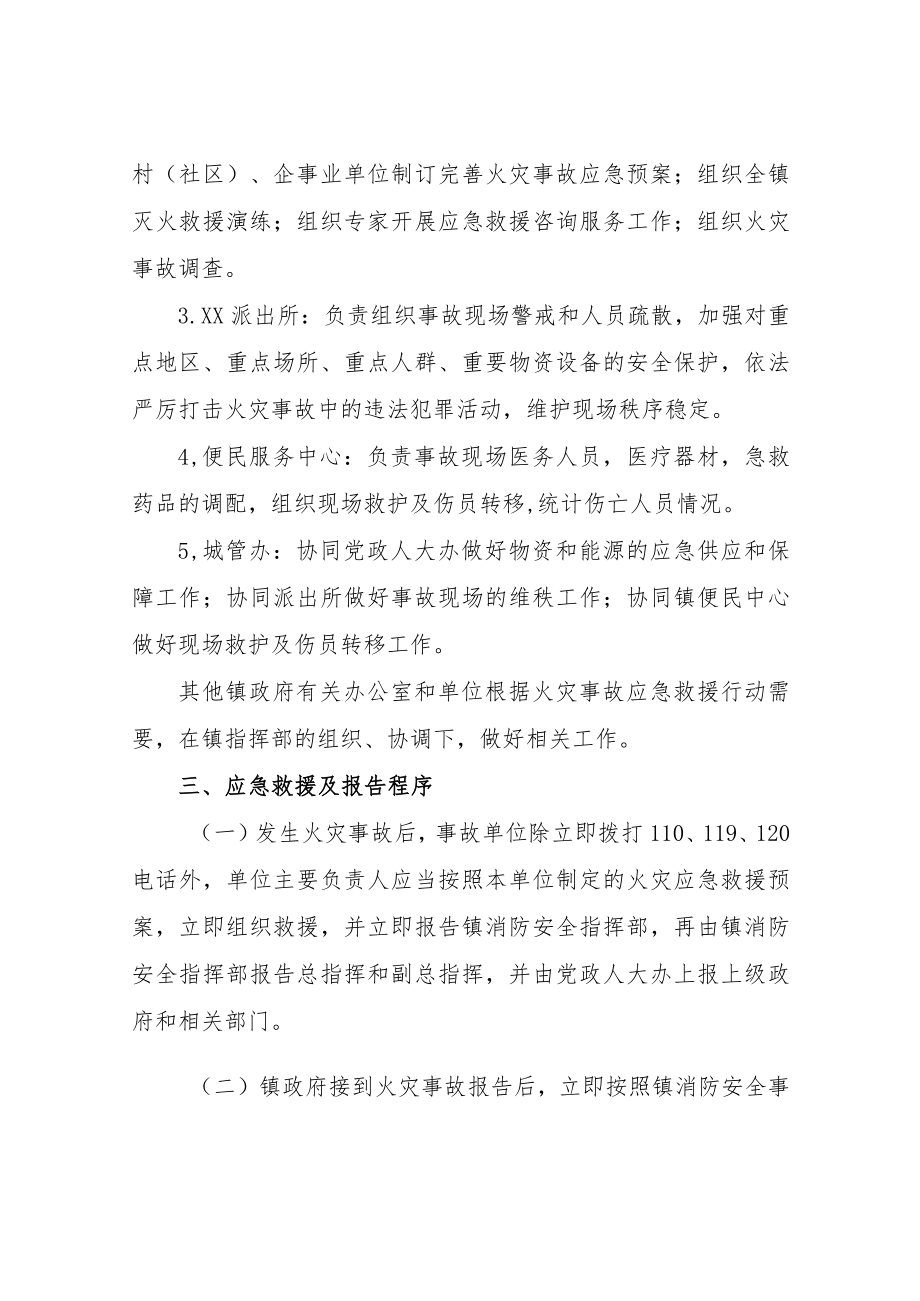 XX镇消防安全事件应急预案.docx_第3页