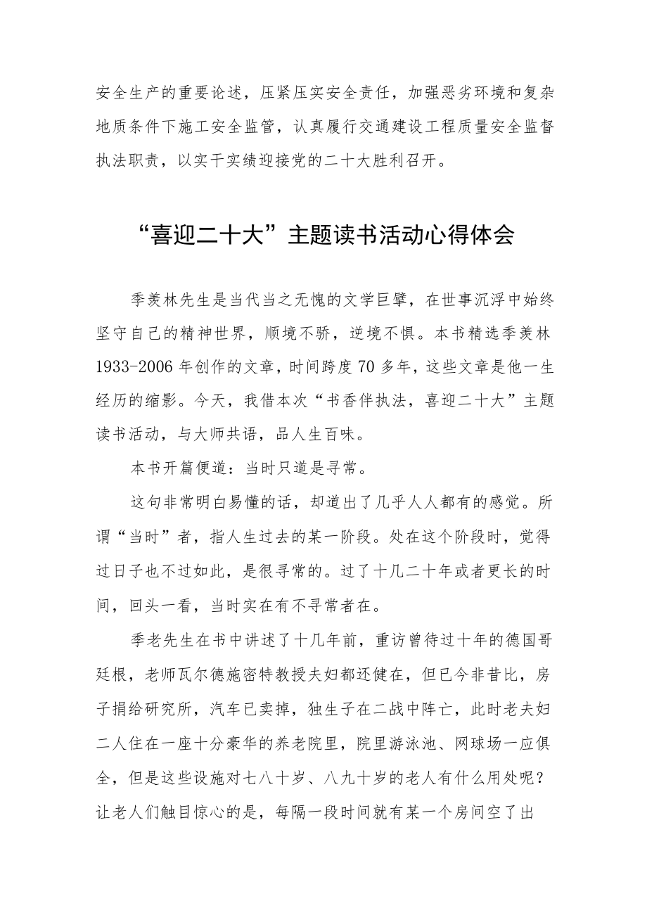 “喜迎二十大”主题读书活动心得体会交流发言五篇样本.docx_第3页