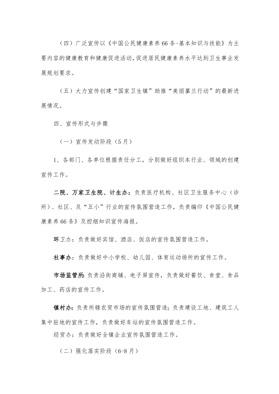 X镇关于做好国家卫生镇创建宣传工作的方案.docx_第2页