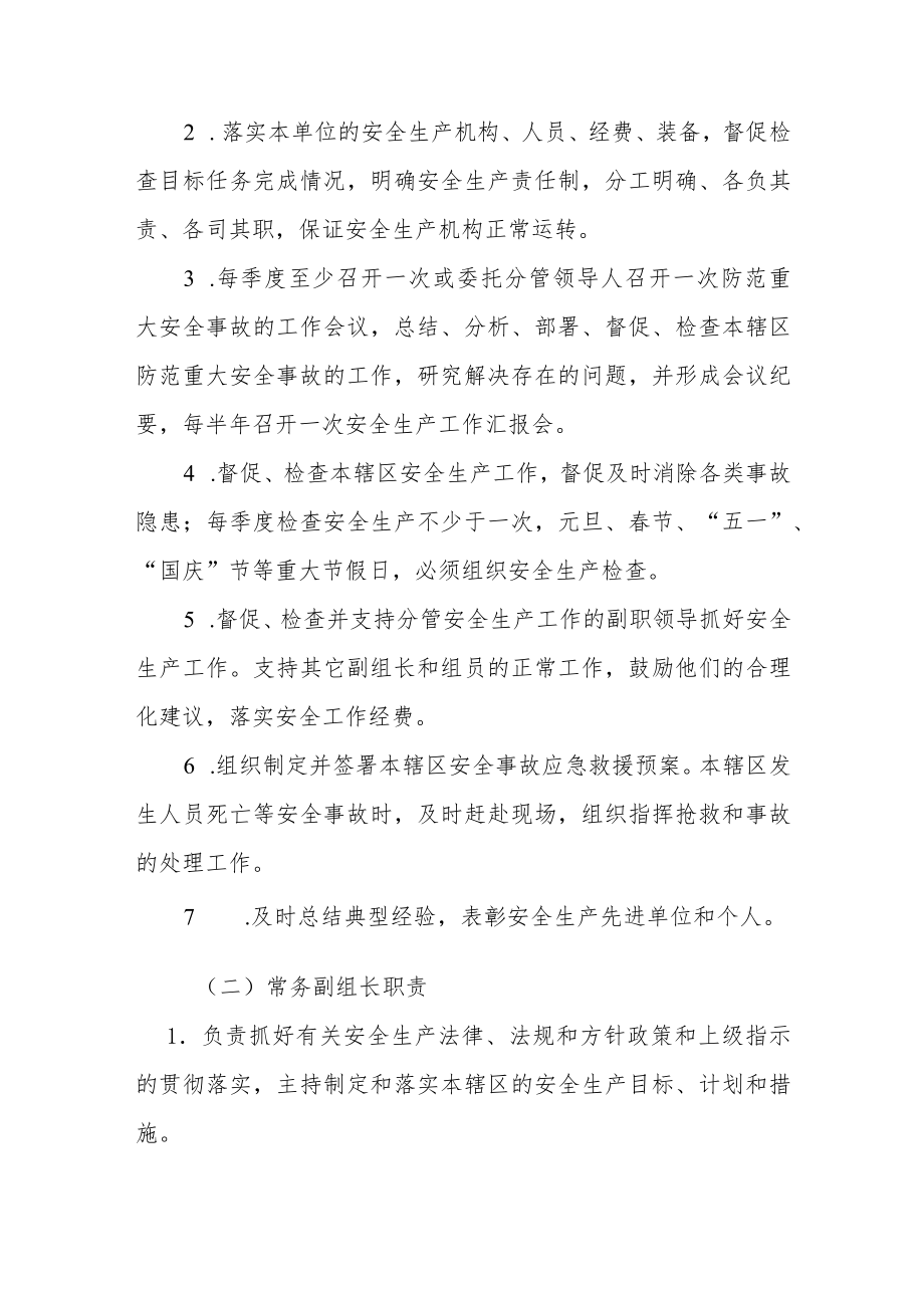 XX镇安全生产监督长效机制.docx_第2页