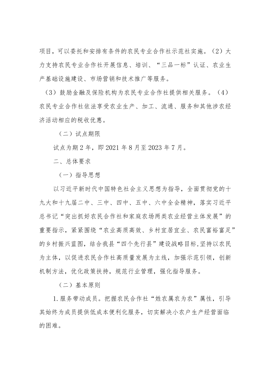 XX镇农民合作社质量提升整镇推进试点工作实施方案.docx_第2页