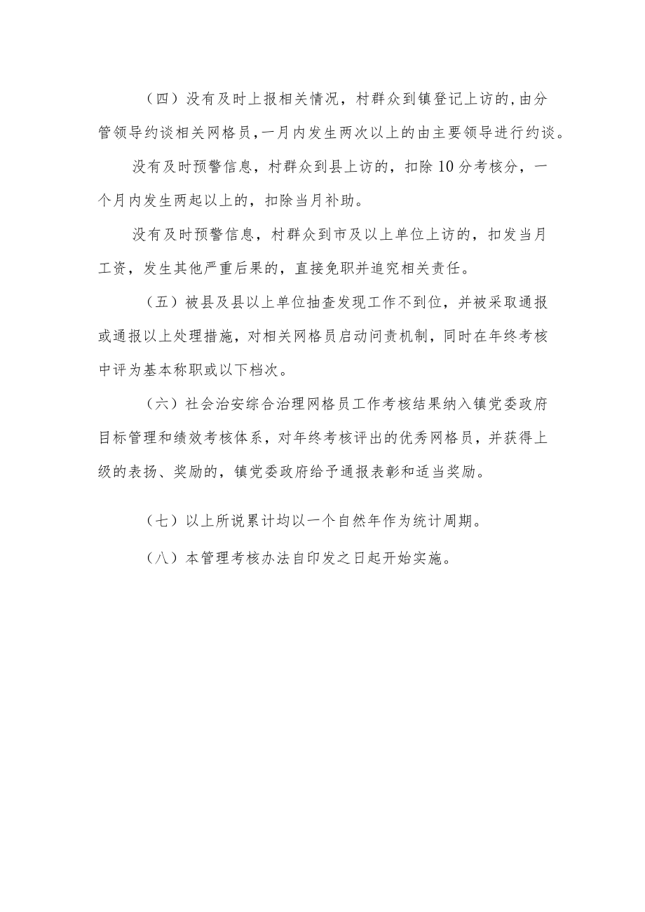 XX镇社会治安综合治理网格员管理考核办法.docx_第3页