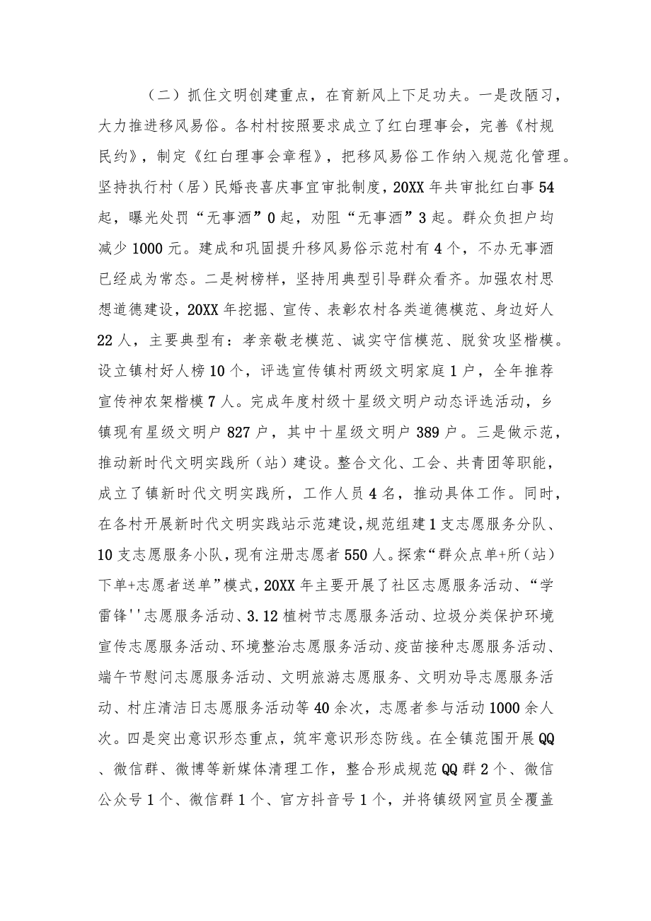 XX镇宣传思想文化工作情况汇报.docx_第2页