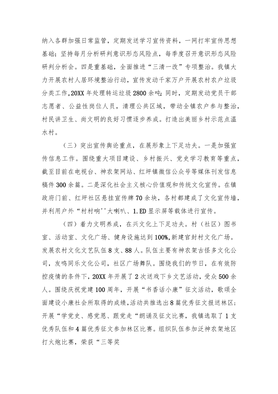 XX镇宣传思想文化工作情况汇报.docx_第3页