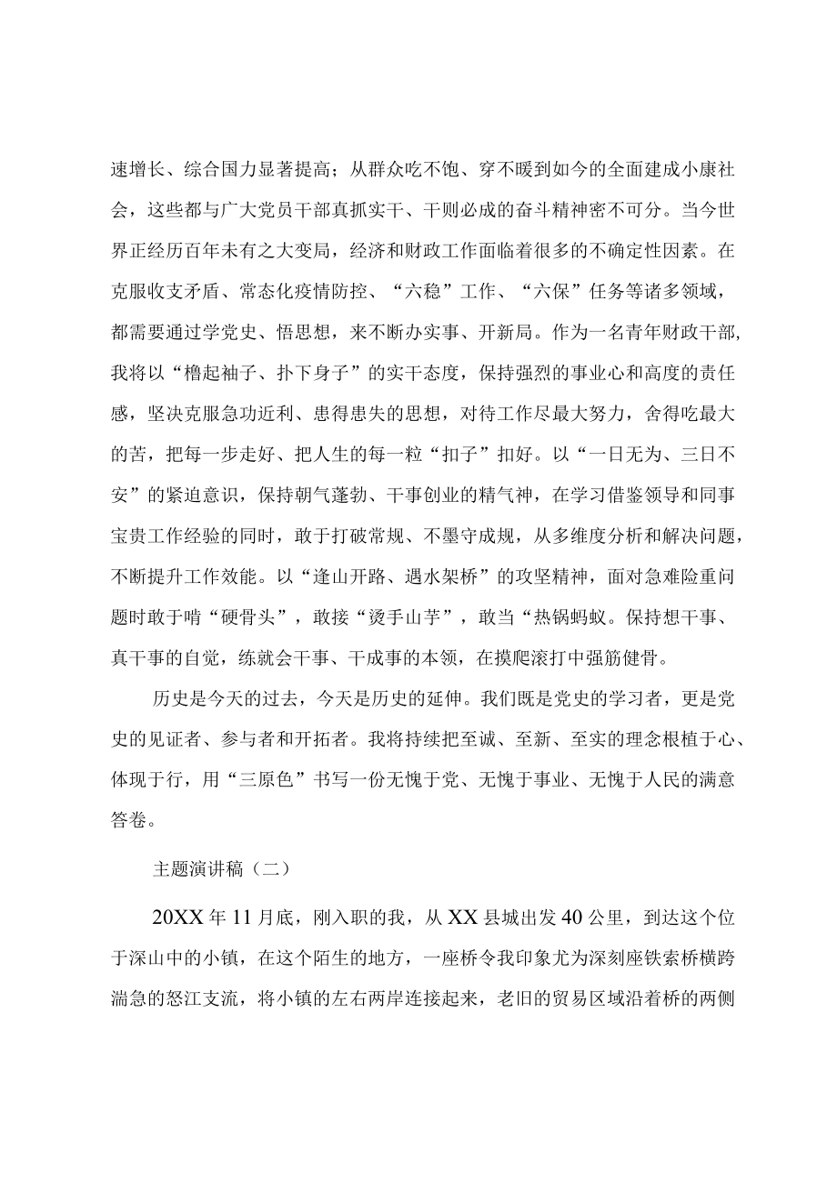 “喜迎二十大奋进新征程”主题演讲稿.docx_第3页