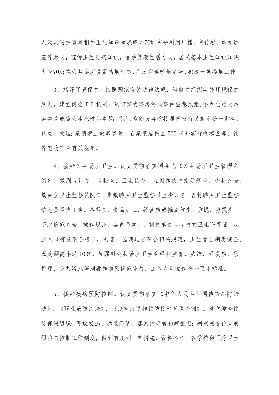 xx镇创建省级卫生乡镇实施方案.docx_第3页