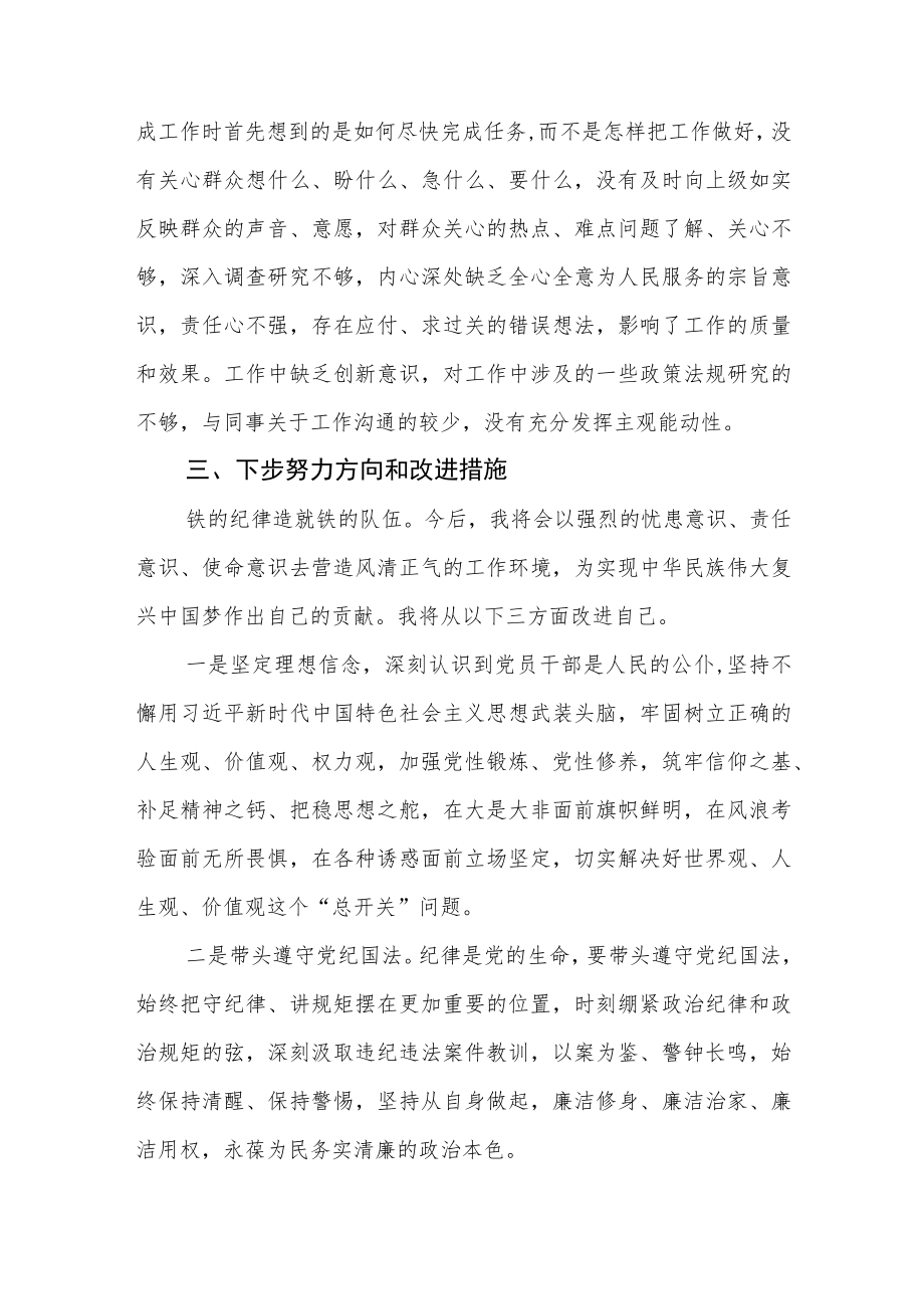 “严守纪律规矩加强作风建设”组织生活会个人对照检查剖析材料4篇.docx_第3页