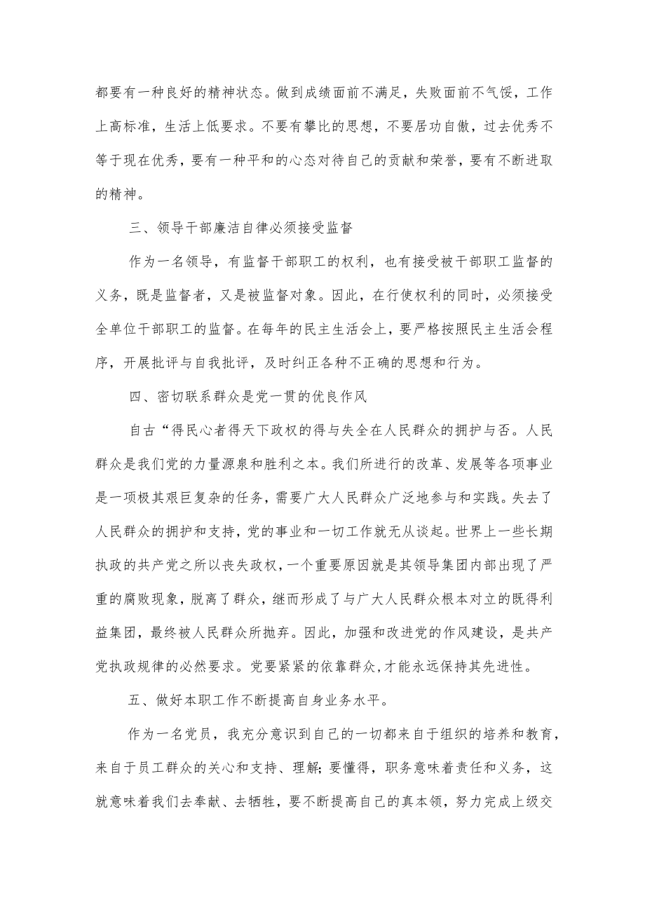 “严守纪律规矩加强作风建设”纪律教育学习宣传月活动专题学习心得体会研讨发言5篇.docx_第2页