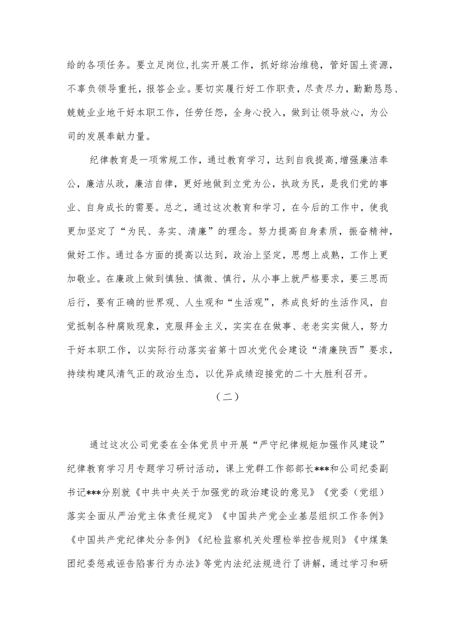 “严守纪律规矩加强作风建设”纪律教育学习宣传月活动专题学习心得体会研讨发言5篇.docx_第3页