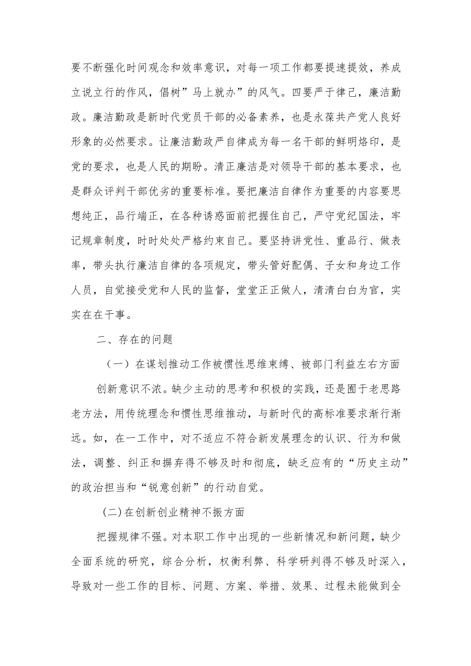 “迎盛会、铸忠诚、强担当、创业绩”第三专题学习研讨材料.docx_第3页