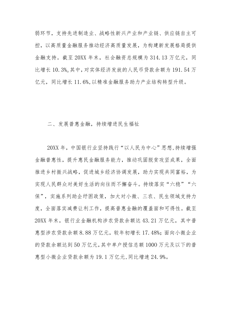 《2021中国银行业社会责任报告》发布.docx_第2页