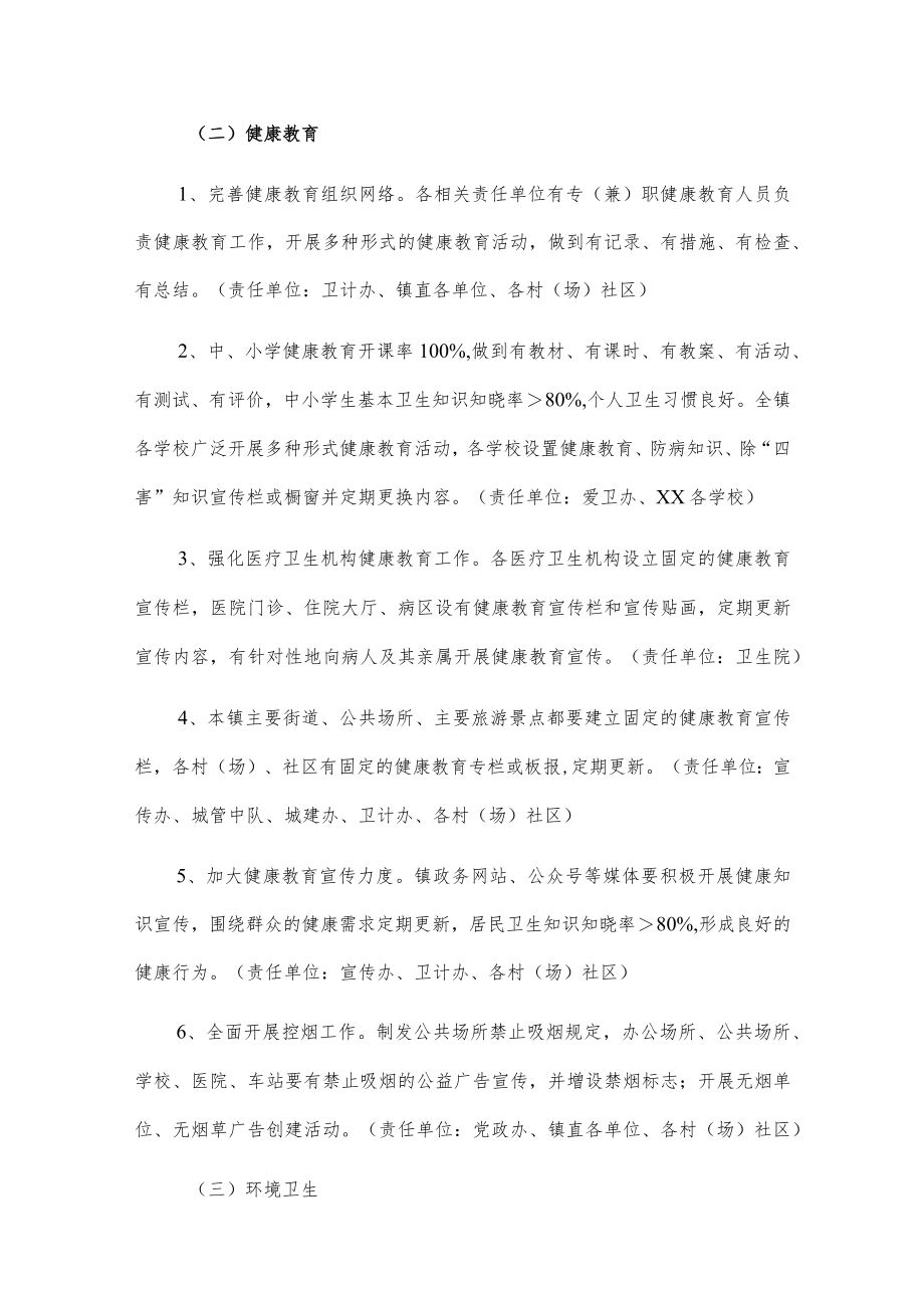 xx镇创建省级卫生乡镇工作实施方案.docx_第3页