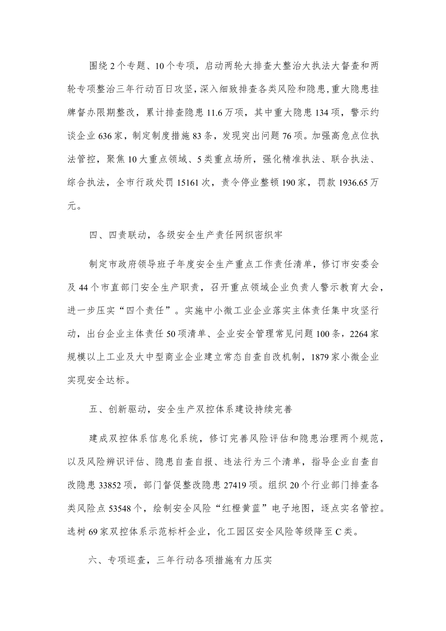 X市安全生产专项整治三行动典型经验做法.docx_第2页