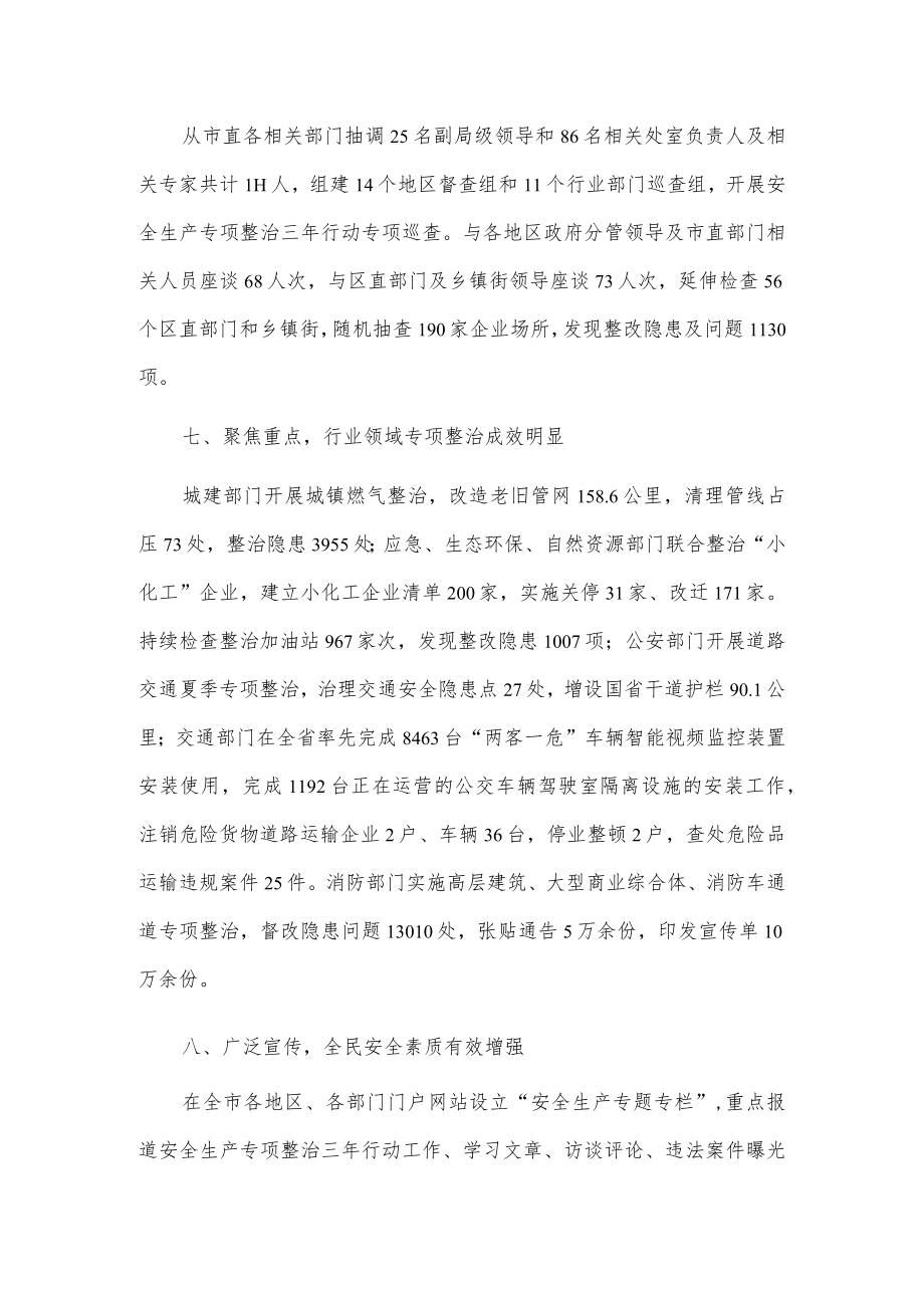 X市安全生产专项整治三行动典型经验做法.docx_第3页