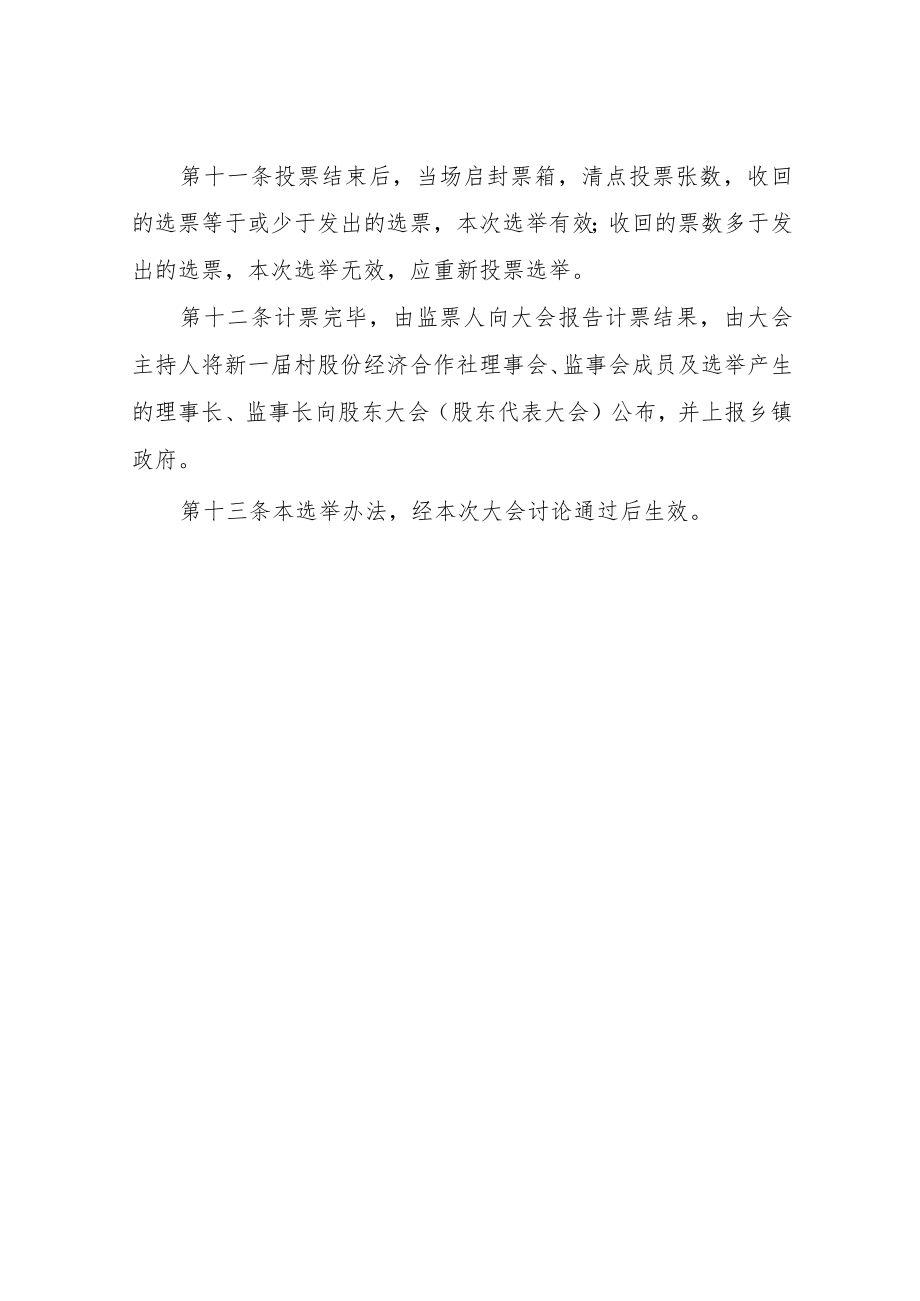 XX镇农村集体经济(股份）合作社理事会、监事会选举办法.docx_第3页