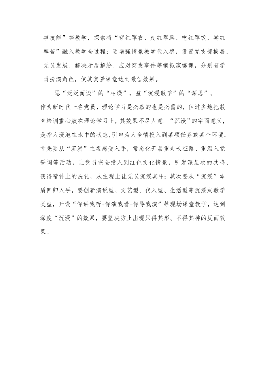 “新时代 我们这样开展党员教育工作”主题征文稿3篇.docx_第2页